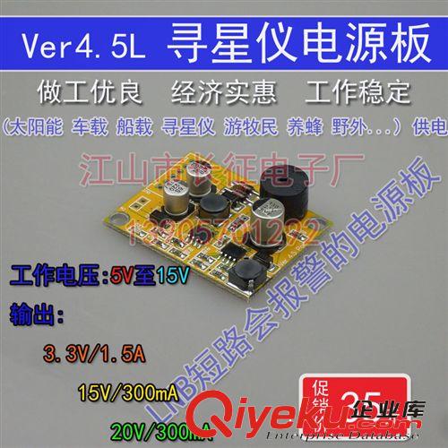太陽能機頂盒.直流機頂合電源.單雙模直流機頂盒電源板原始圖片2