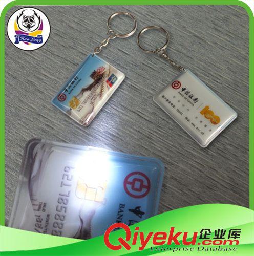 LED鑰匙扣系列 中國銀行宣傳用LED鑰匙扣掛件 LED發光閃光鑰匙扣掛件