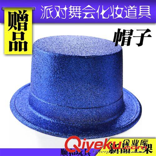 派對(duì)晚會(huì)贈(zèng)品 化妝舞會(huì)道具 節(jié)慶助威用品 化妝服飾用品 派對(duì)晚會(huì)贈(zèng)品 金粉高帽