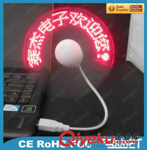 USB直插燒錄風(fēng)扇-SJ-F138B USB閃字風(fēng)扇 燒錄風(fēng)扇 自己可以隨意更改閃字內(nèi)容。