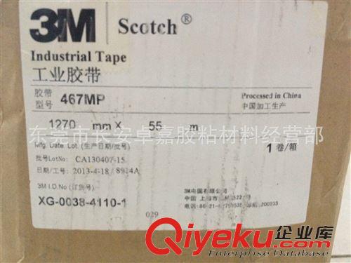 3M胶带系类 东莞长安供应3M467双面胶 散料98MM*55M