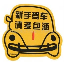 墻貼、車貼、身高貼 汽車貼紙 汽車貼紙 流行網絡用語 zyjl 環(huán)保