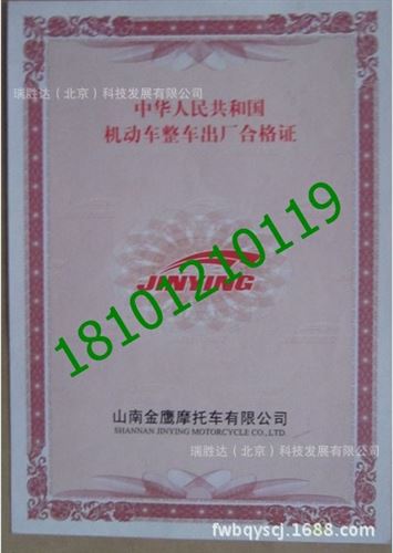 证书系列 车辆一致性证书  汽车防伪合格证 机动车整车出厂合格证 专业印制