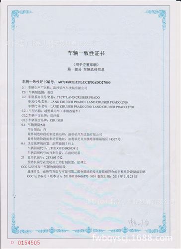 证书系列 车辆一致性证书  汽车防伪合格证 机动车整车出厂合格证 专业印制