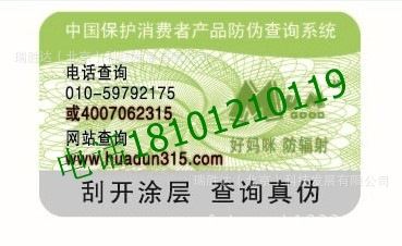 常用标签系列 防伪商标 防伪标识 电码防伪标签 防伪标志 厂家直销免费设计