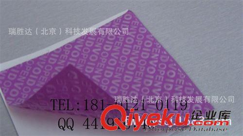 防偽膠帶 北京防揭防拆封條（全轉(zhuǎn)移_銀行專用封條_多種顏色供客戶選擇原始圖片2