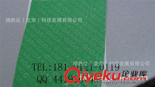 防偽膠帶 北京防揭防拆封條（全轉(zhuǎn)移_銀行專用封條_多種顏色供客戶選擇原始圖片3
