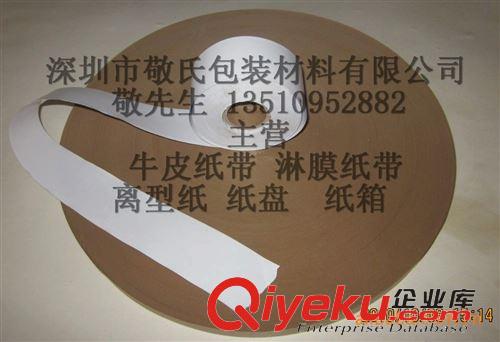 牛皮紙 USB系列用牛皮紙紙帶原始圖片3