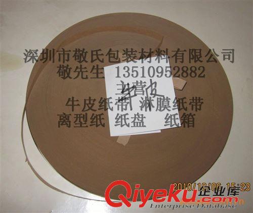 硅油紙 離型紙、牛皮紙、淋膜紙；紙帶原始圖片2