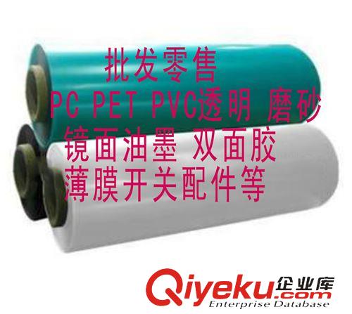 PC pc卷材 pc磨砂膜 pc中沙膜 pc813  PC薄膜  pc813