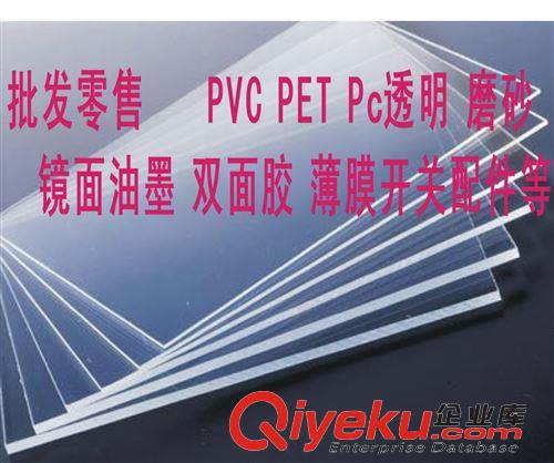 未分类 PVC1.0板材  PVC透明片 PVC印刷片1.0两面保护膜  pvc1.0双面膜