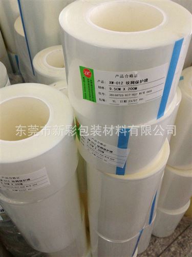 保護膜 專業出售 PE網紋保護膜 透明平紋保護膜原始圖片3