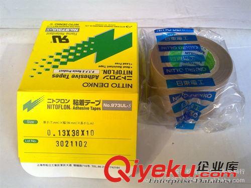 電工高溫膠布 供應日東高溫膠帶973UL-S