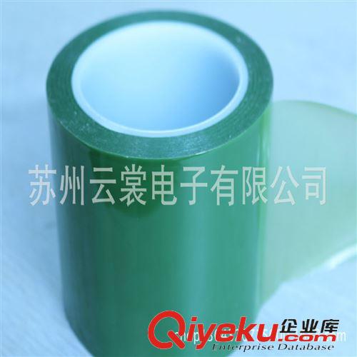 高溫絕緣膠帶模切 天津模切沖型烤漆 電鍍電泳PET綠色高溫膠帶批發原始圖片3