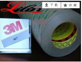 雙面膠帶系列 供應(yīng)3M467MP模切.沖型/3m467mp雙面膠/zp3M雙面膠
