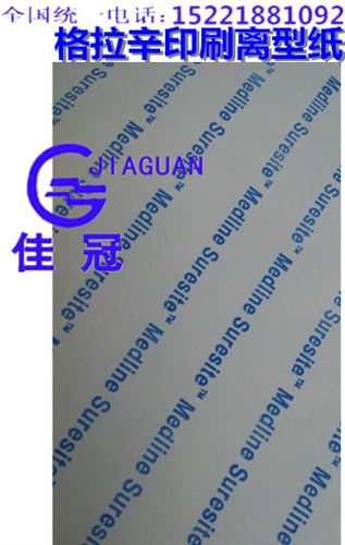 食品包裝防油紙 生產(chǎn)加工供應(yīng)80G格拉辛離型紙