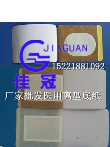 醫(yī)用印刷產(chǎn)品 佳冠供應(yīng)優(yōu)質(zhì)離型紙、硅油紙