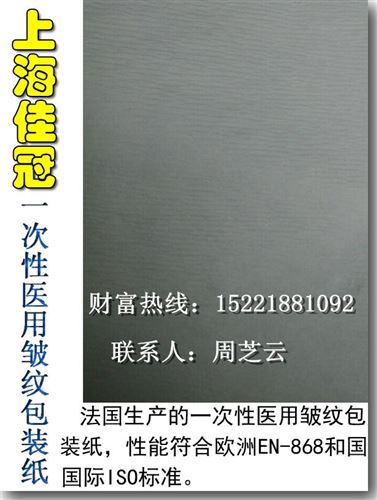 醫療皺紋紙 上海佳冠供用一次性醫用皺紋包裝紙 隔離紙原始圖片2