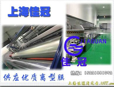 環(huán)保型柔印多色印刷離型紙/膜 佳冠供應(yīng)背膠模切用離型膜