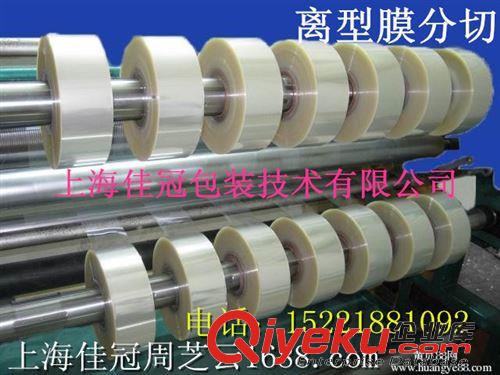 塑料，塑膠用 供應PET單面離型膜
