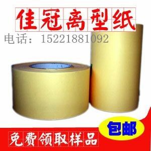 膠粘制品類 【上海工廠】佳冠供應(yīng)65g優(yōu)質(zhì)牛皮離型紙原始圖片3