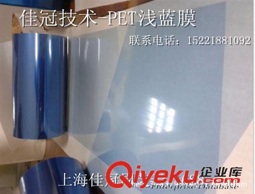 離型膜 上海佳冠供用藍(lán)色離型膜價格，藍(lán)色離型膜