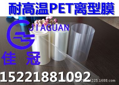 聚酯薄膜 供應1.2C-7.5c透明pet硅油膜，離型膜原始圖片2