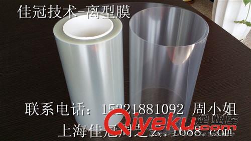 聚酯薄膜 生產銷售 規格齊全 PET透明離型膜