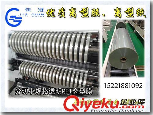 PET離型膜 上海生產廠家面向全國直銷ＰＥＴ離型膜原始圖片2