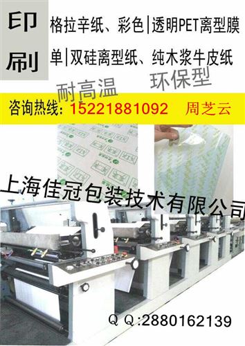 離型紙 佳冠供應(yīng)航空清潔袋用材料離型紙硅油紙