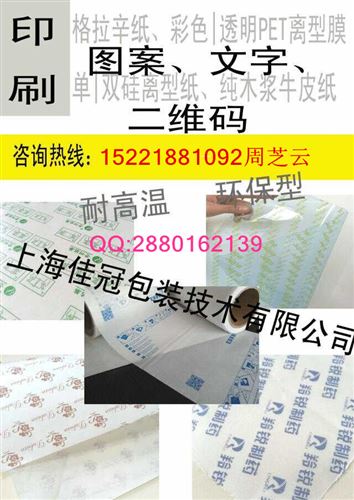 離型紙 上海佳冠供應(yīng)環(huán)保型柔印多色印刷離型硅油紙原始圖片2