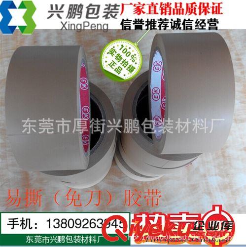 工業(yè)膠帶 供應(yīng)PVC免刀膠帶/易撕膠帶