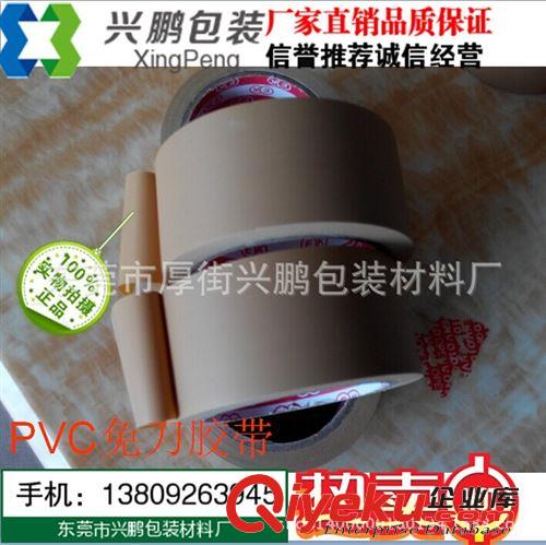 工業(yè)膠帶 供應(yīng)PVC免刀膠帶/易撕膠帶原始圖片2