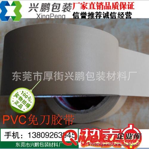 工業(yè)膠帶 供應(yīng)PVC免刀膠帶/易撕膠帶原始圖片3