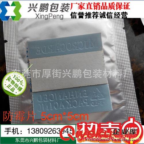 干燥劑 供應自粘防霉貼5cm*5cm 免費提供樣品