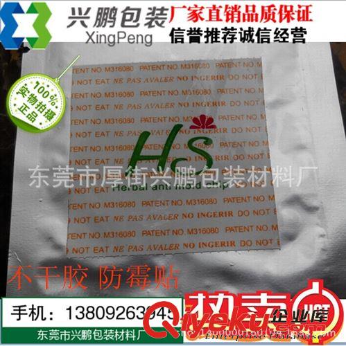 干燥劑 霉必清{gx}防霉貼，抑菌環保多重防偽