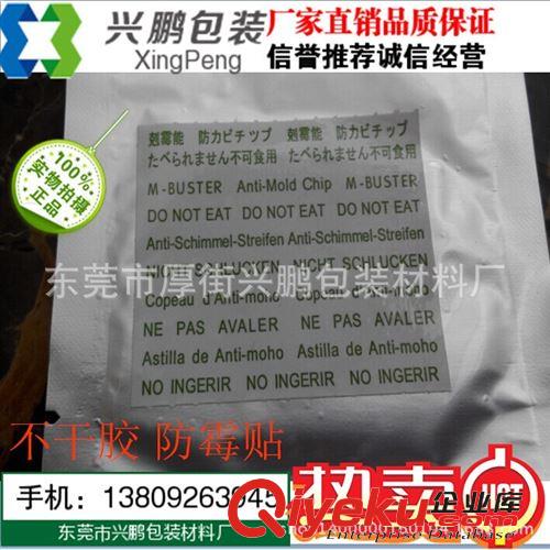 干燥劑 供應自粘防霉貼5cm*5cm 免費提供樣品原始圖片2