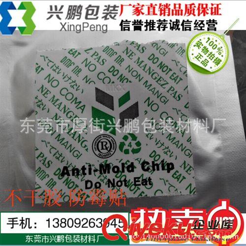 干燥劑 供應自粘防霉貼5cm*5cm 免費提供樣品原始圖片3