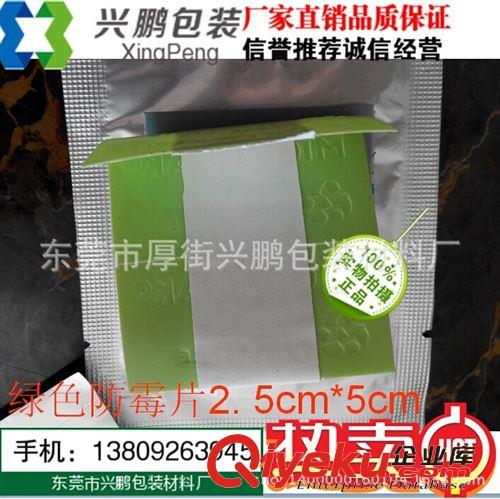干燥劑 霉必清{gx}防霉貼，抑菌環保多重防偽