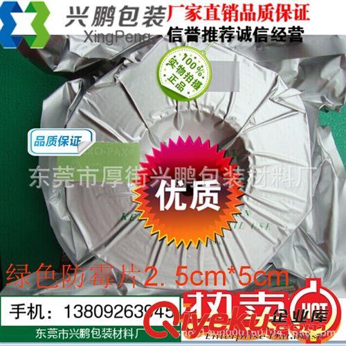 干燥劑 霉必清{gx}防霉貼，抑菌環保多重防偽原始圖片2