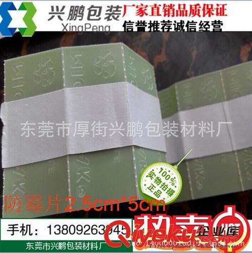 干燥劑 霉必清{gx}防霉貼，抑菌環保多重防偽原始圖片3