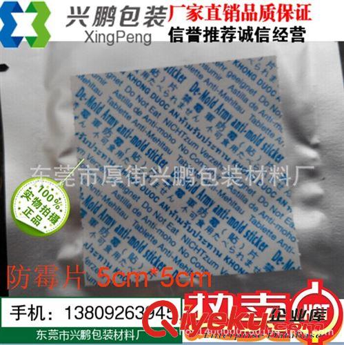 干燥劑 霉必清{gx}防霉貼，抑菌環保多重防偽