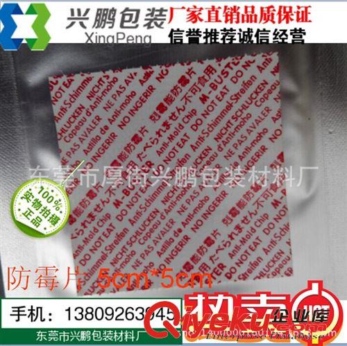 干燥劑 供應環保防霉貼紙5cm*5cm 免費提供樣品原始圖片2