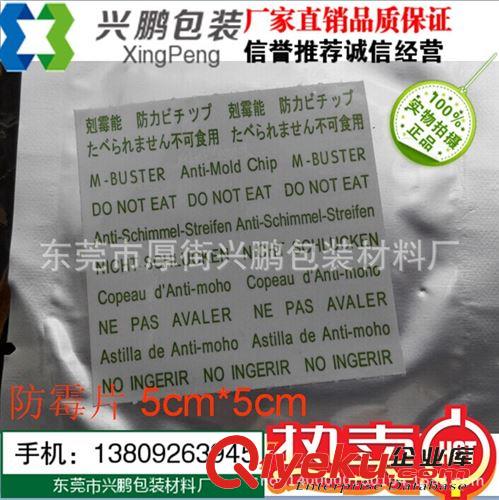 干燥劑 供應環保防霉貼紙5cm*5cm 免費提供樣品原始圖片3