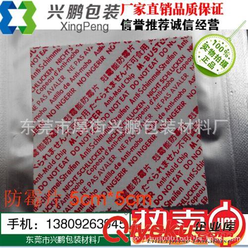 干燥劑 供應環保防霉貼紙5cm*5cm 免費提供樣品
