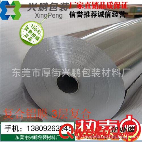 膠袋 薄膜 供應(yīng)反光鋁箔復(fù)合膜 反光復(fù)合鋁膜原始圖片2
