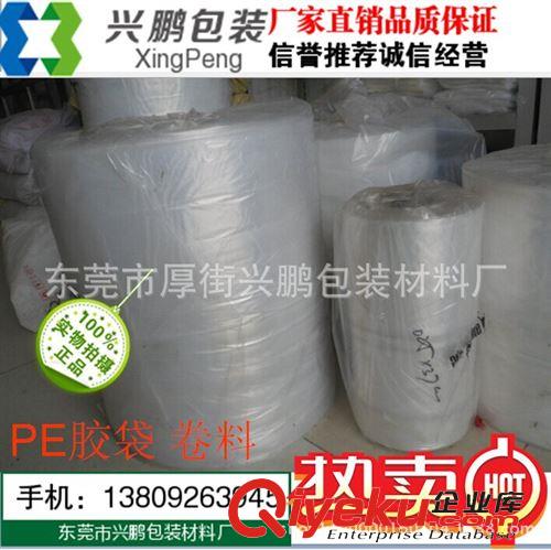 膠袋 薄膜 供應各種PE膜卷料  規(guī)格可定 免費提供樣品
