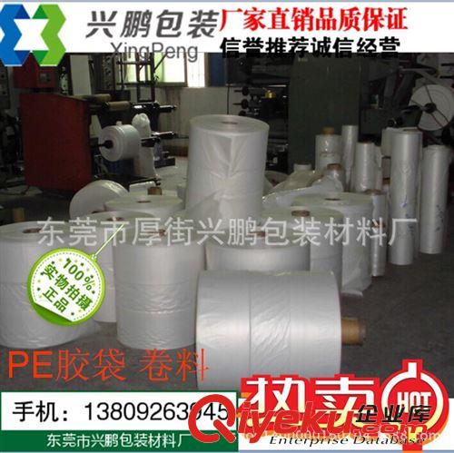 膠袋 薄膜 供應各種PE膜卷料  規(guī)格可定 免費提供樣品