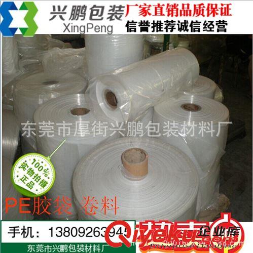 膠袋 薄膜 供應各種PE膜卷料  規(guī)格可定 免費提供樣品