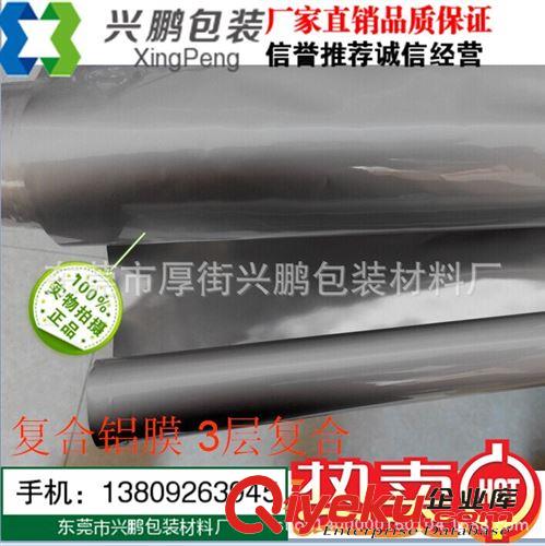 膠袋 薄膜 供應鋁箔復合膜 3層復合膜